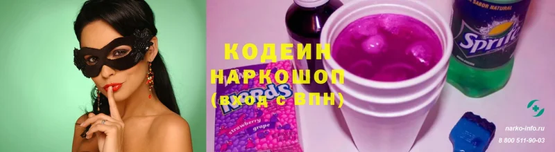 Кодеиновый сироп Lean Purple Drank Верещагино